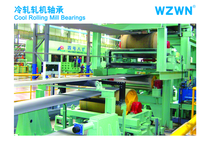 冷軋機軸承